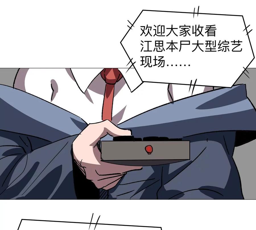 江思先生 第126话 归来的狱卒 第156页
