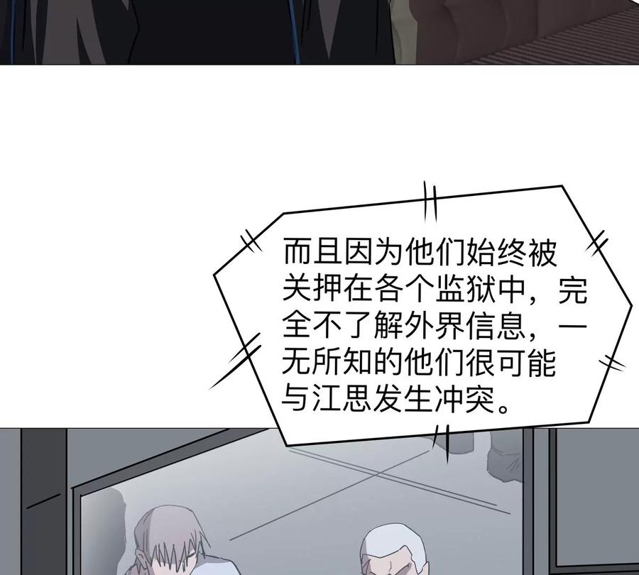 江思先生 第126话 归来的狱卒 第163页