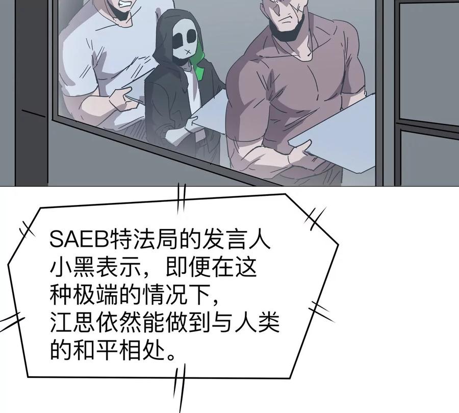 江思先生 第126话 归来的狱卒 第164页