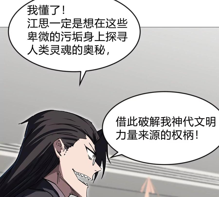 江思先生 第126话 归来的狱卒 第190页