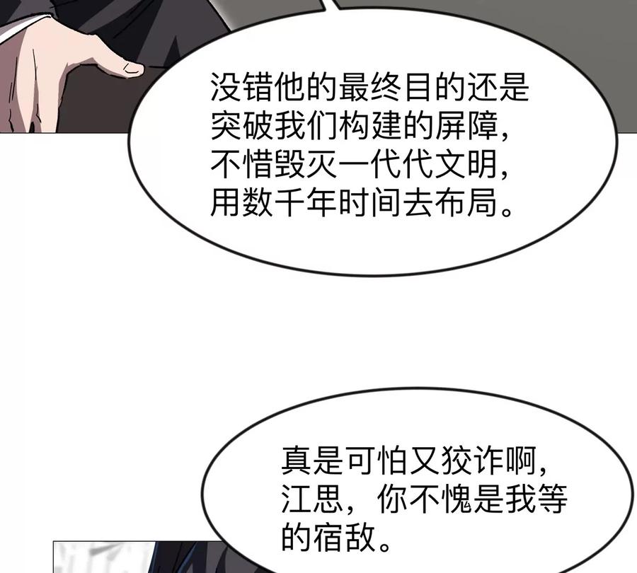 江思先生 第126话 归来的狱卒 第192页