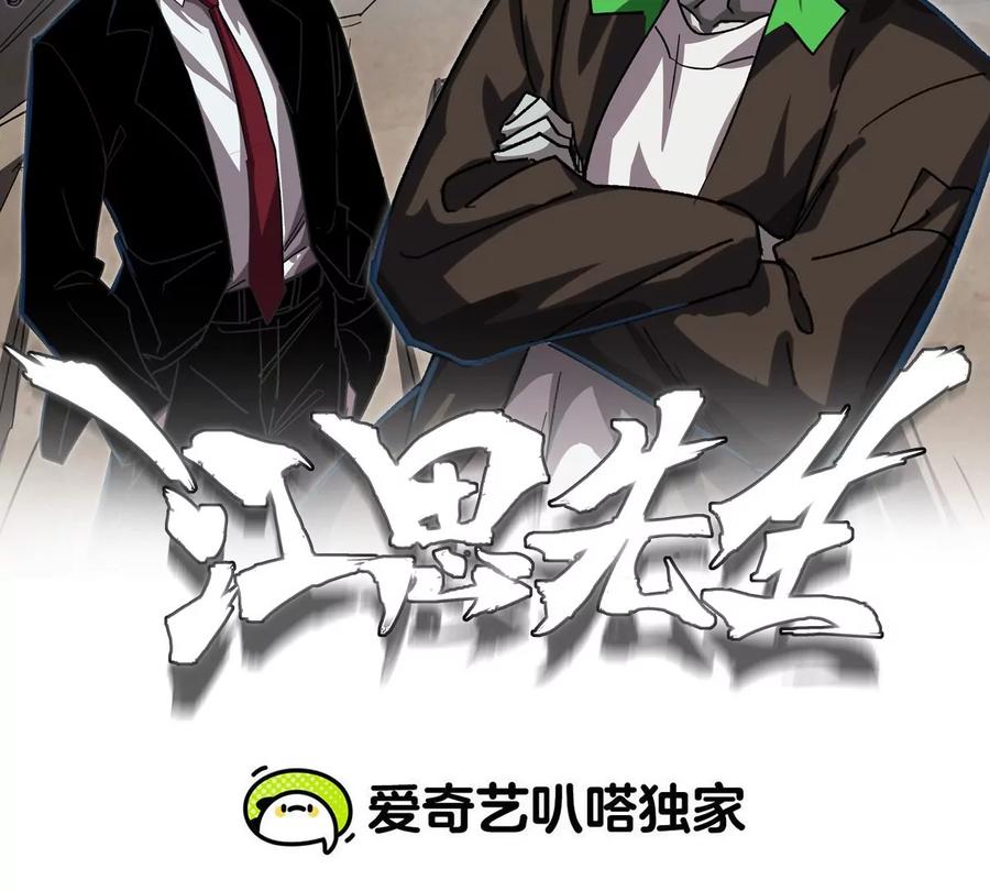 江思先生 第126话 归来的狱卒 第2页