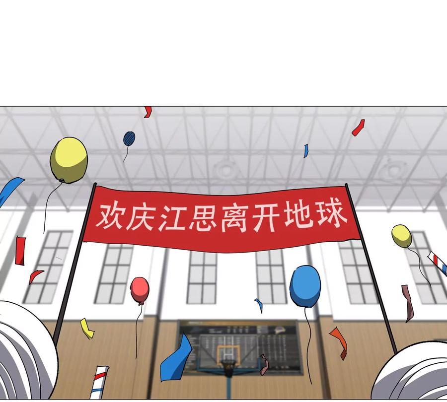江思先生 第126话 归来的狱卒 第27页