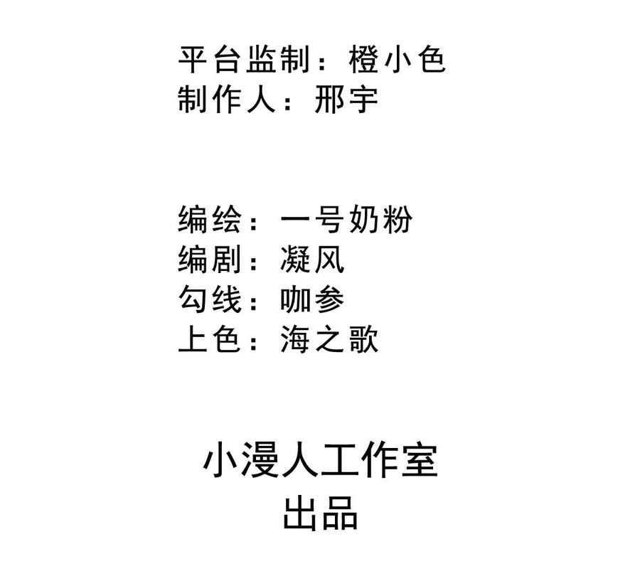 江思先生 第126话 归来的狱卒 第3页