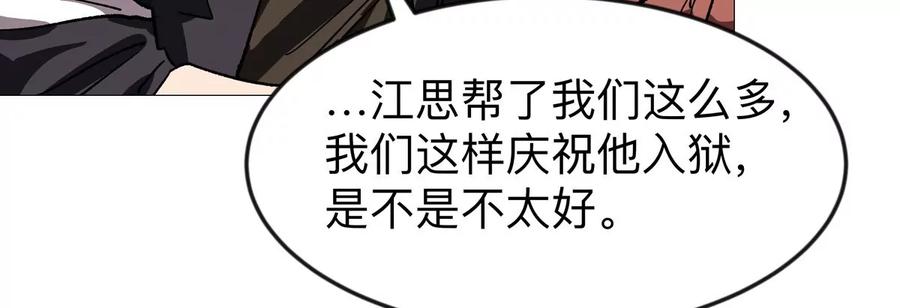 江思先生 第126话 归来的狱卒 第32页