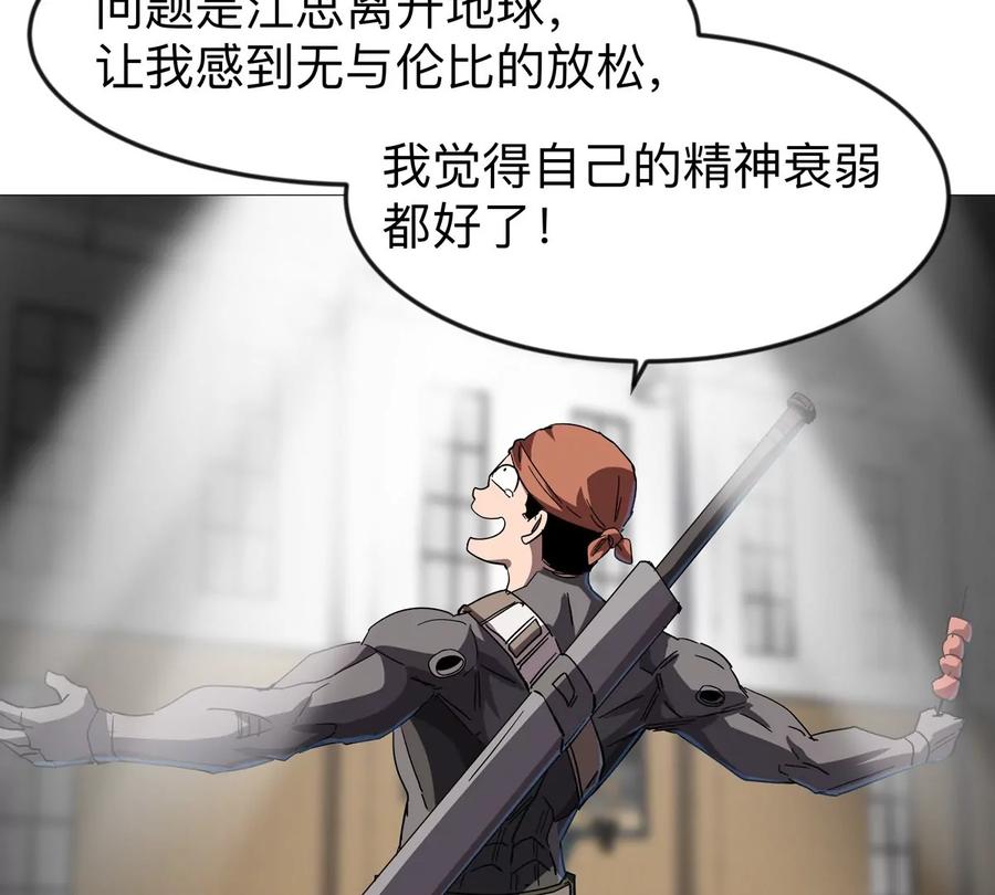 江思先生 第126话 归来的狱卒 第34页