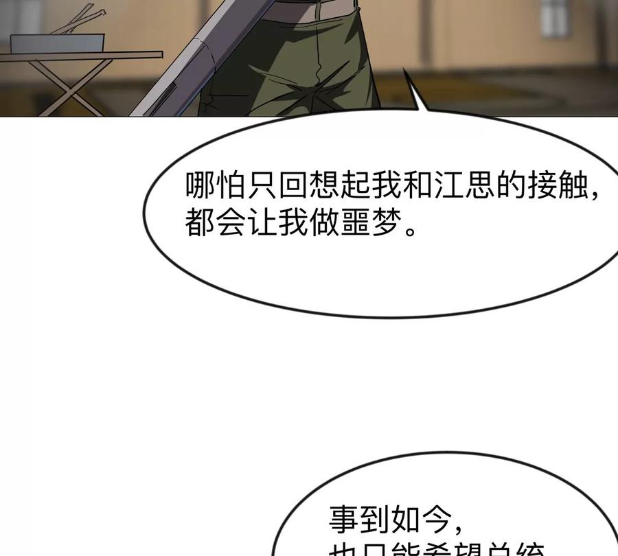 江思先生 第126话 归来的狱卒 第35页