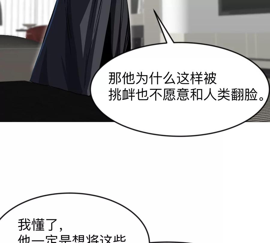 江思先生 第127话 代神者 第111页