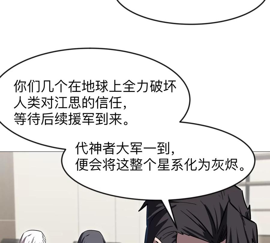 江思先生 第127话 代神者 第114页
