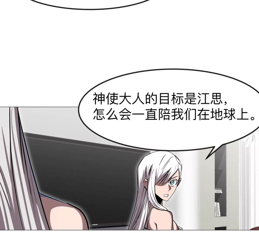 江思先生 第127话 代神者 第119页