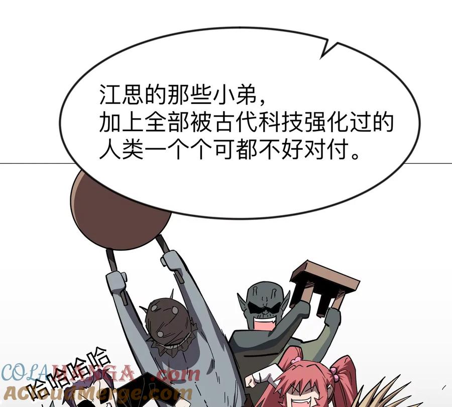 江思先生 第127话 代神者 第121页