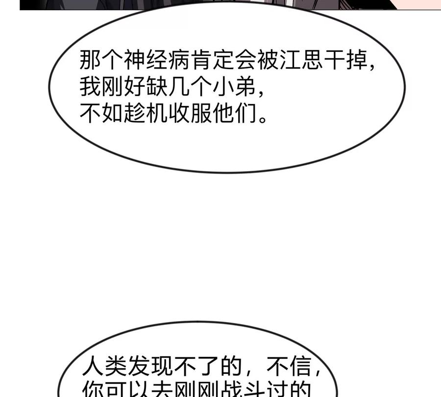 江思先生 第127话 代神者 第127页