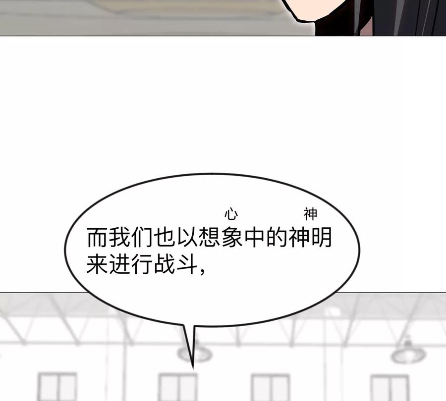 江思先生 第127话 代神者 第146页