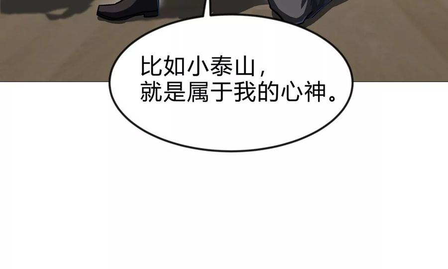 江思先生 第127话 代神者 第148页