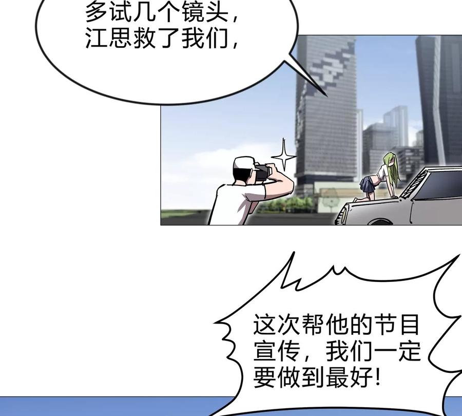 江思先生 第127话 代神者 第166页