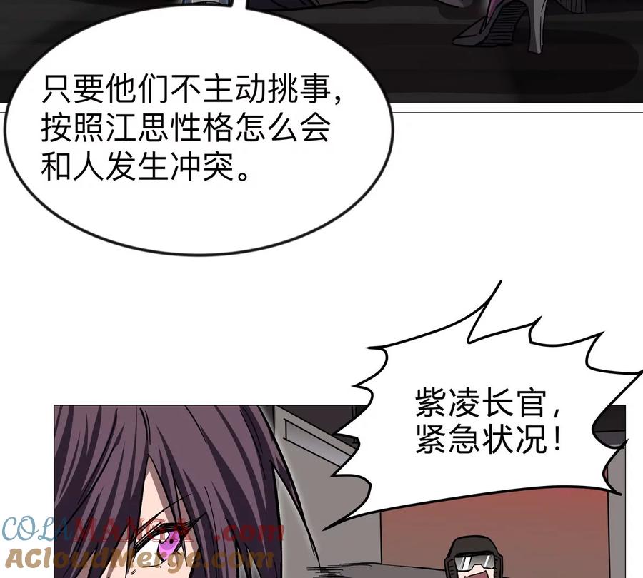 江思先生 第127话 代神者 第17页