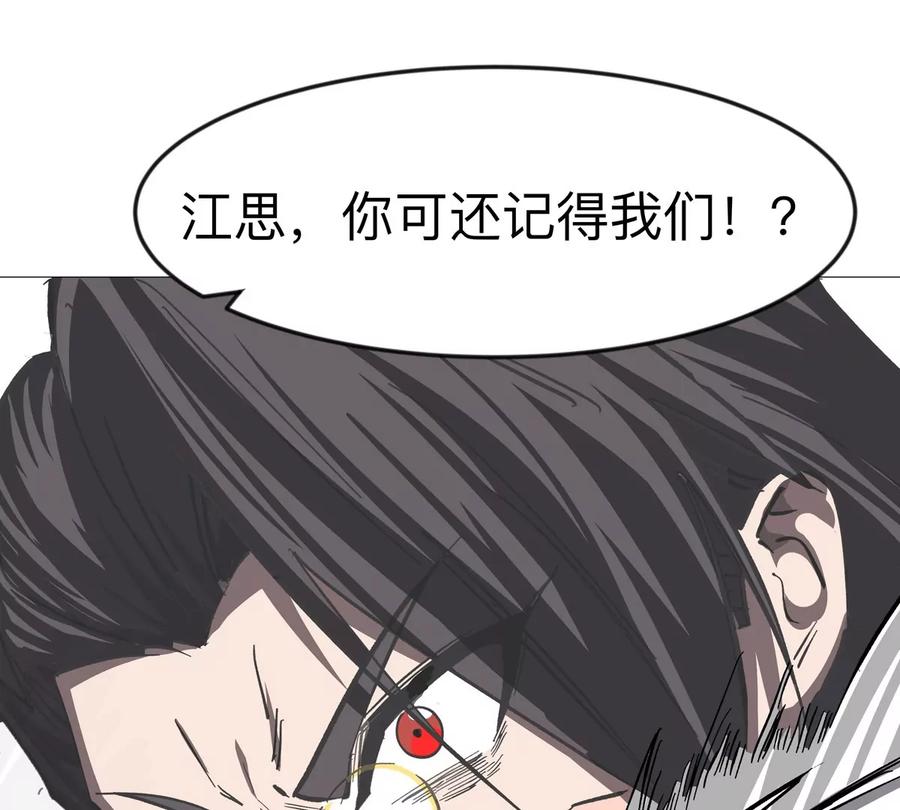江思先生 第127话 代神者 第19页