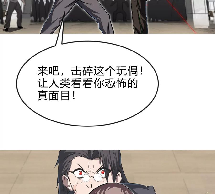 江思先生 第127话 代神者 第70页