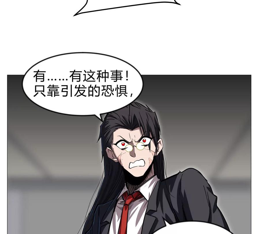 江思先生 第127话 代神者 第86页