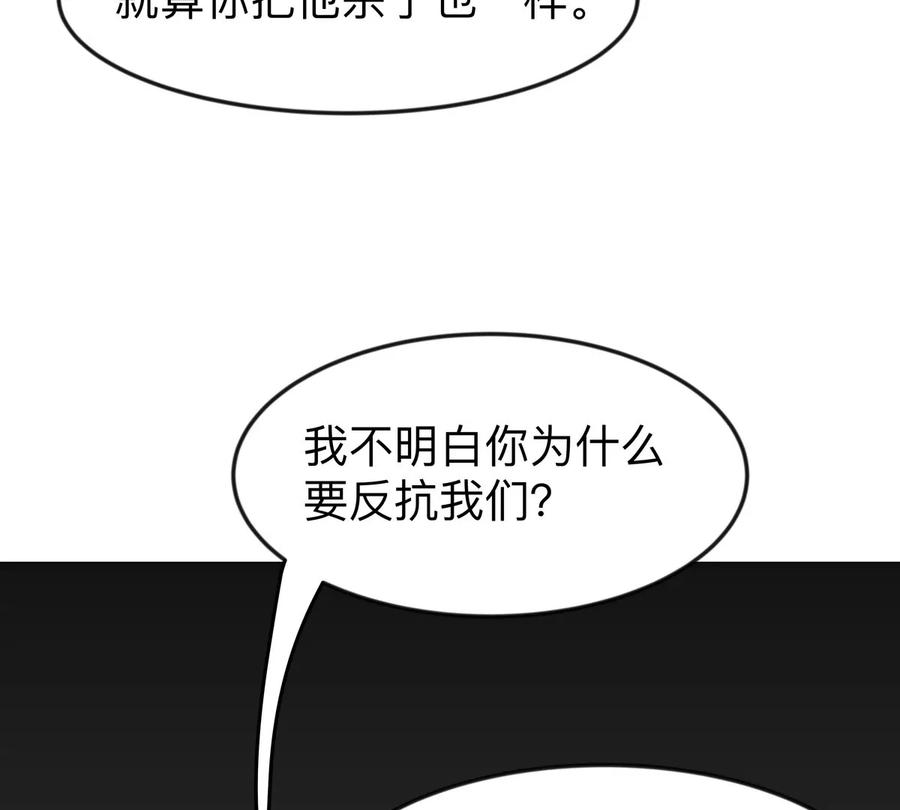 江思先生 第128话 想象中的神明 第112页