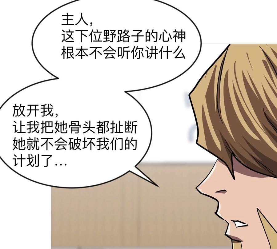 江思先生 第128话 想象中的神明 第116页