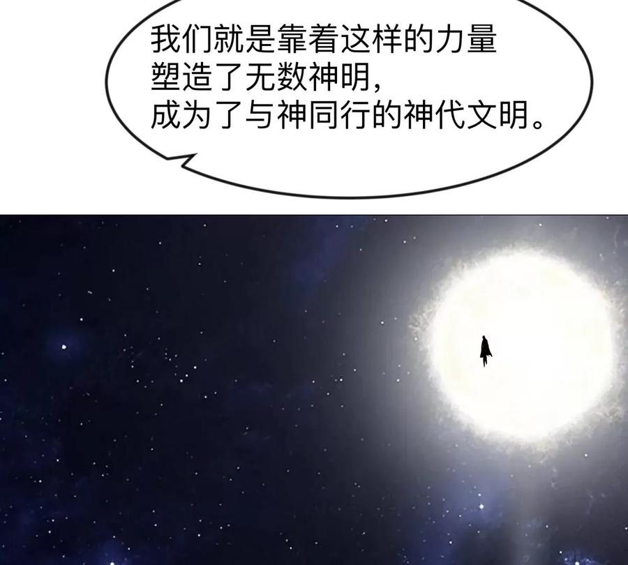 江思先生 第128话 想象中的神明 第12页