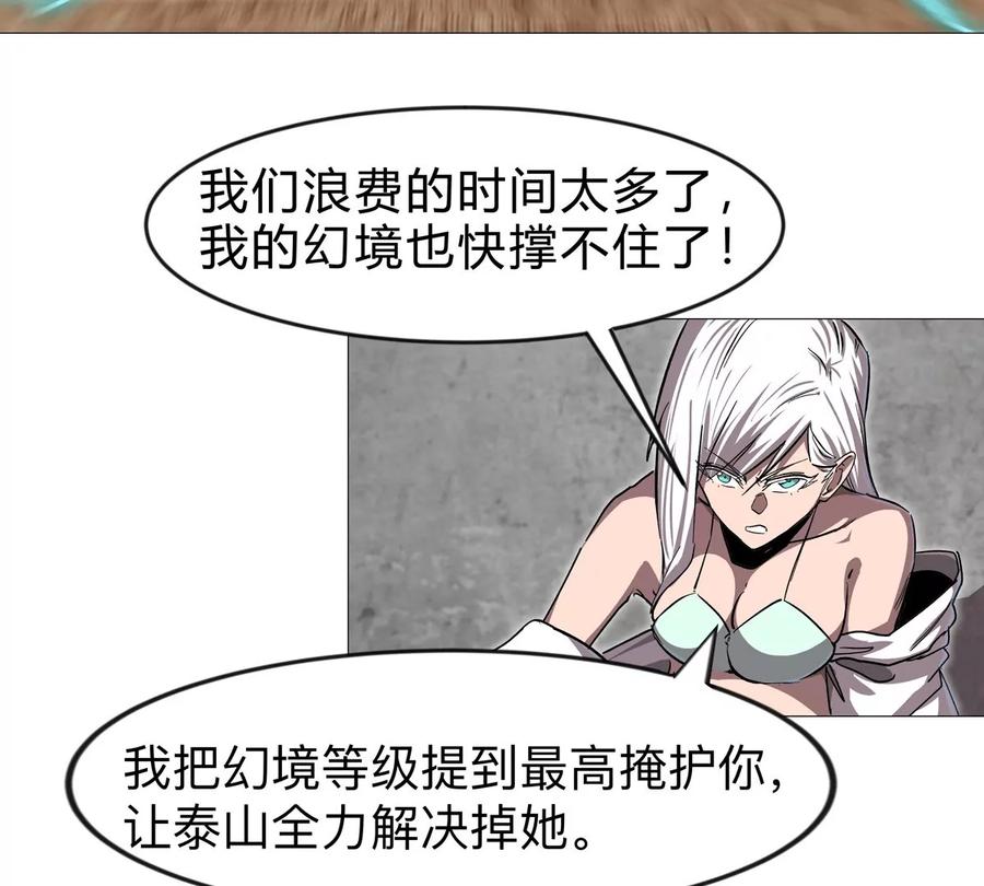 江思先生 第128话 想象中的神明 第134页