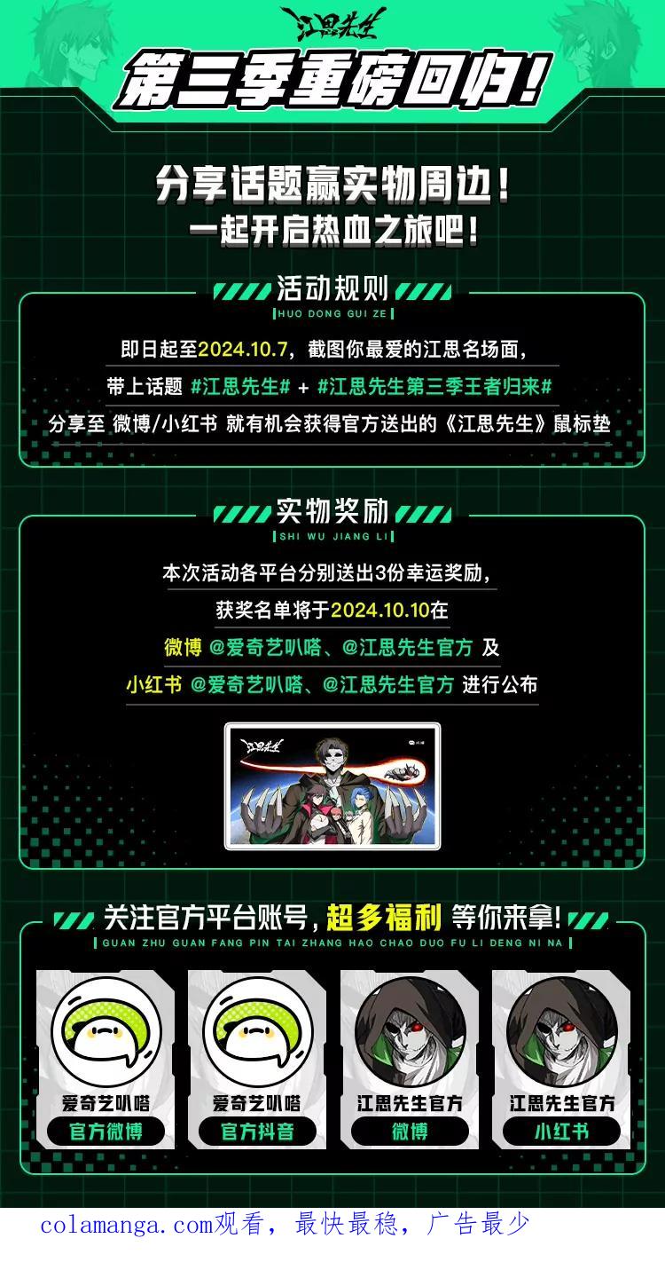 江思先生 第128话 想象中的神明 第159页