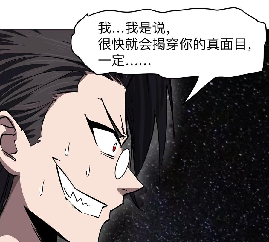 江思先生 第128话 想象中的神明 第36页