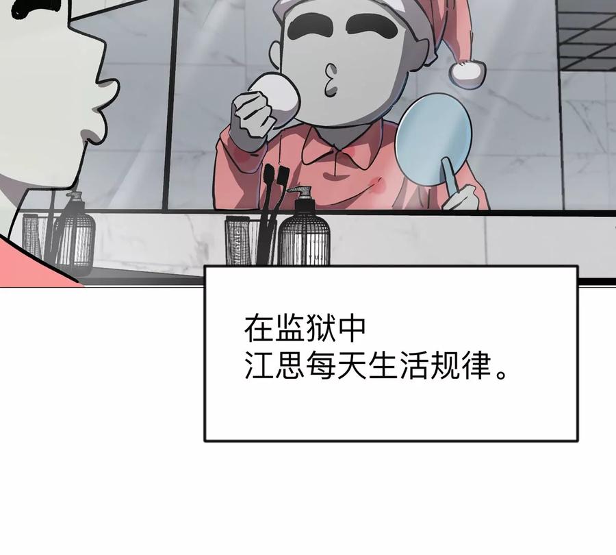 江思先生 第128话 想象中的神明 第39页