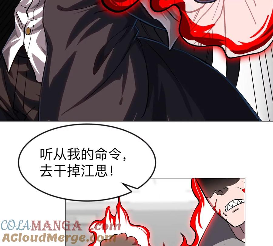 江思先生 第128话 想象中的神明 第45页