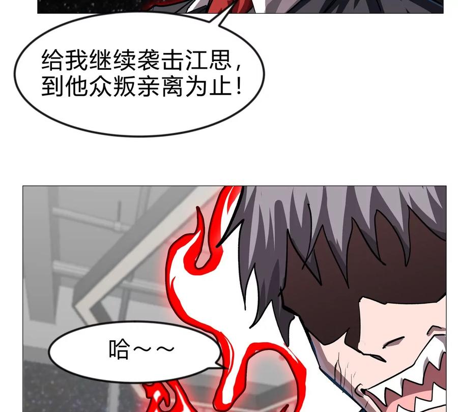 江思先生 第128话 想象中的神明 第54页