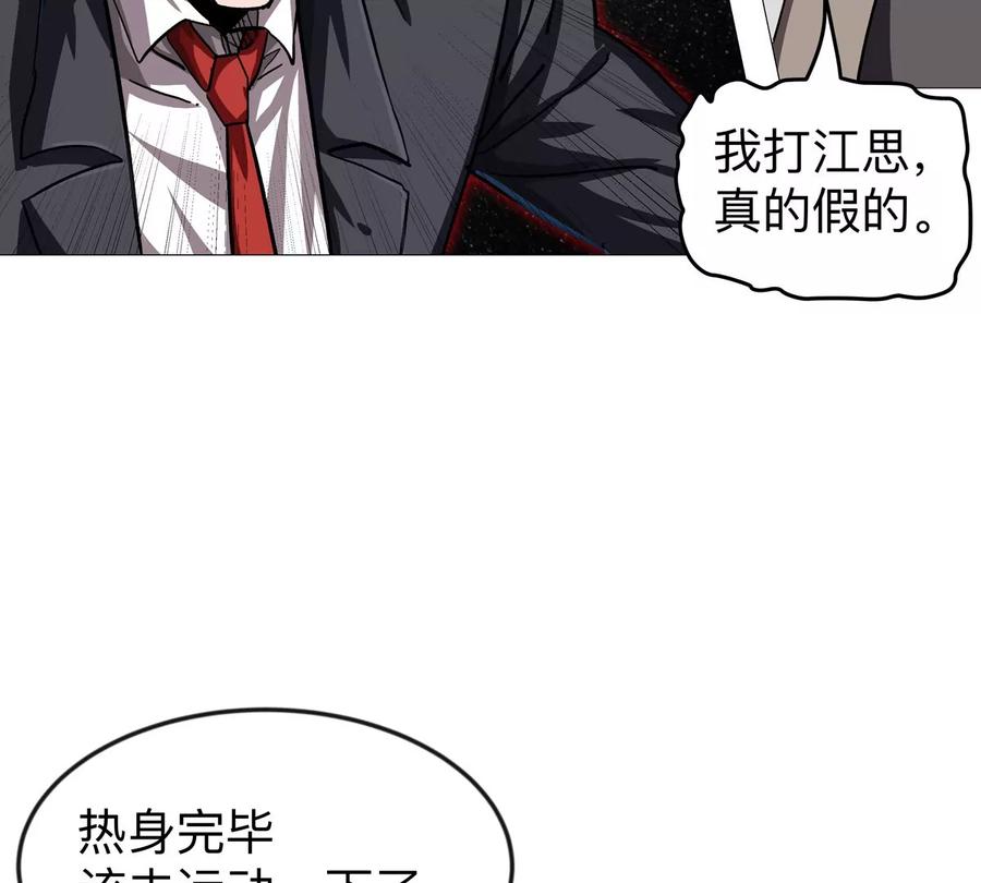 江思先生 第128话 想象中的神明 第63页