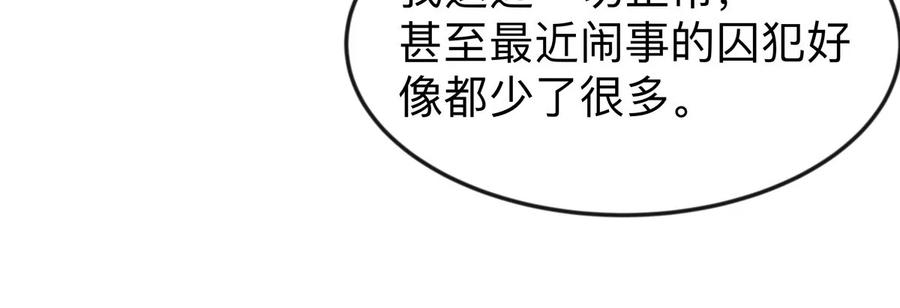 江思先生 第128话 想象中的神明 第75页