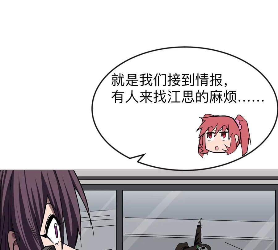 江思先生 第128话 想象中的神明 第76页