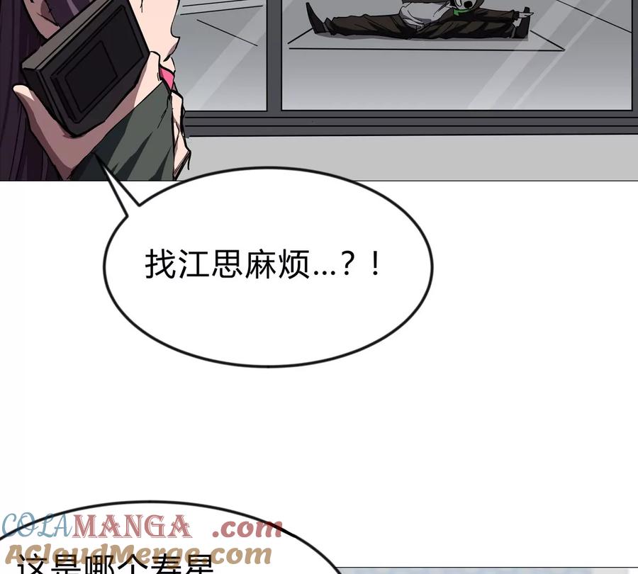 江思先生 第128话 想象中的神明 第77页