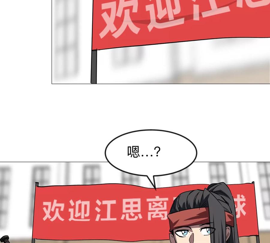 江思先生 第128话 想象中的神明 第92页