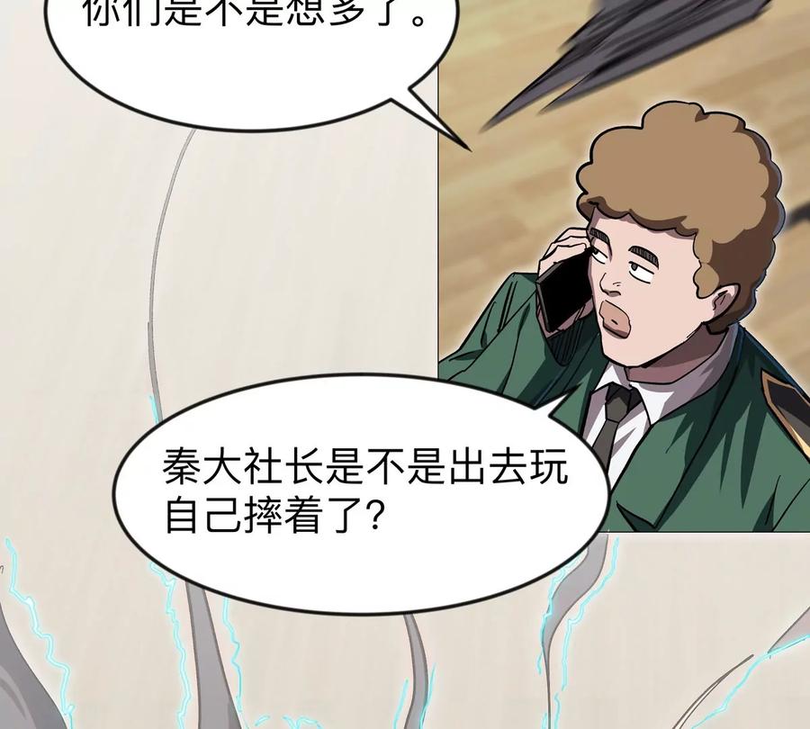江思先生 第128话 想象中的神明 第98页