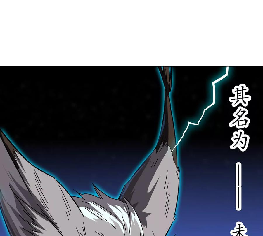 江思先生 第129话 血雨 VS 群山 第111页
