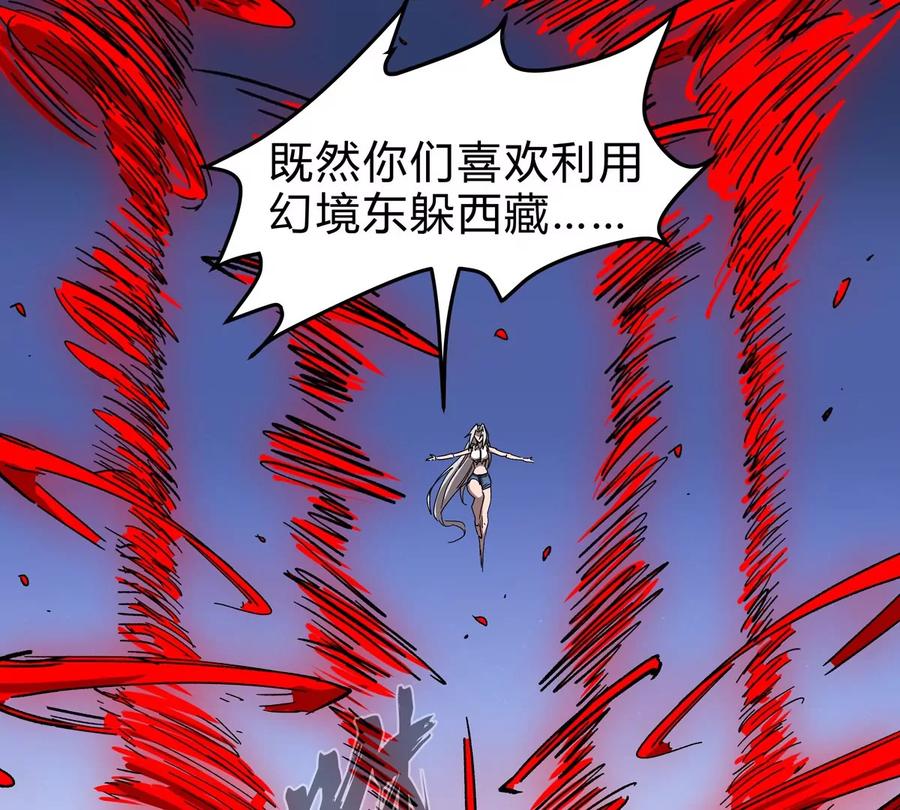 江思先生 第129话 血雨 VS 群山 第162页
