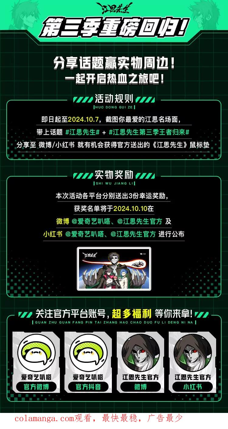 江思先生 第129话 血雨 VS 群山 第175页