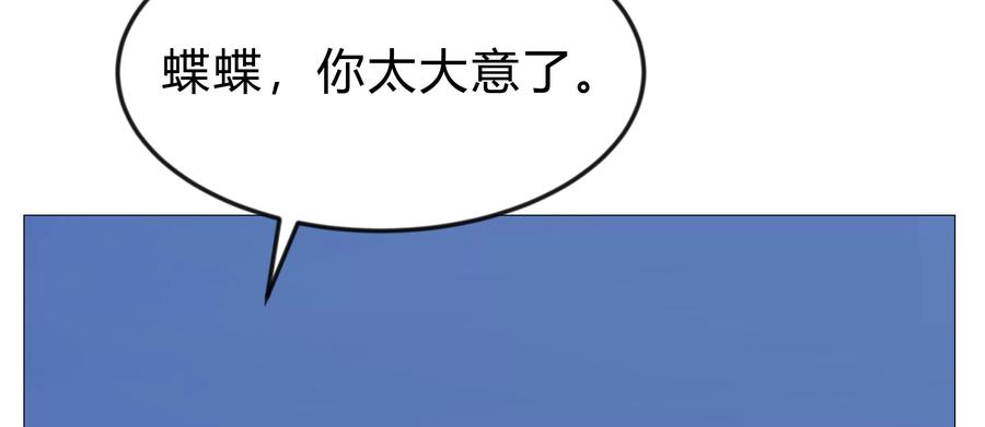 江思先生 第129话 血雨 VS 群山 第79页