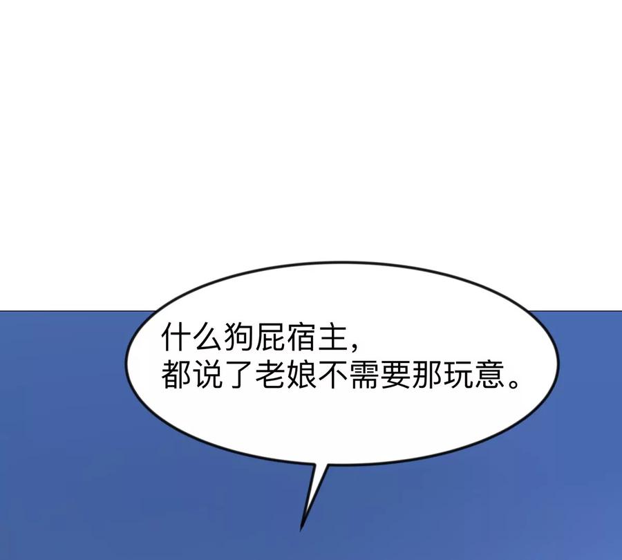 江思先生 第130话 这次，是我赢了 第116页