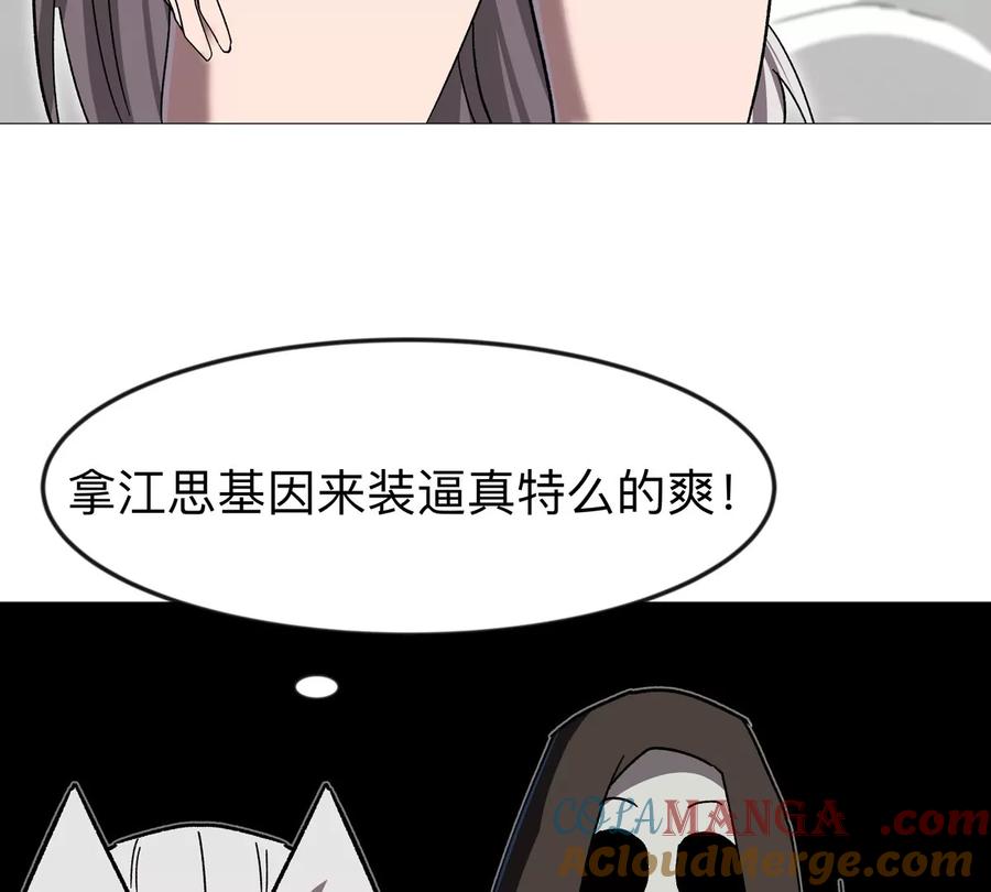 江思先生 第130话 这次，是我赢了 第121页