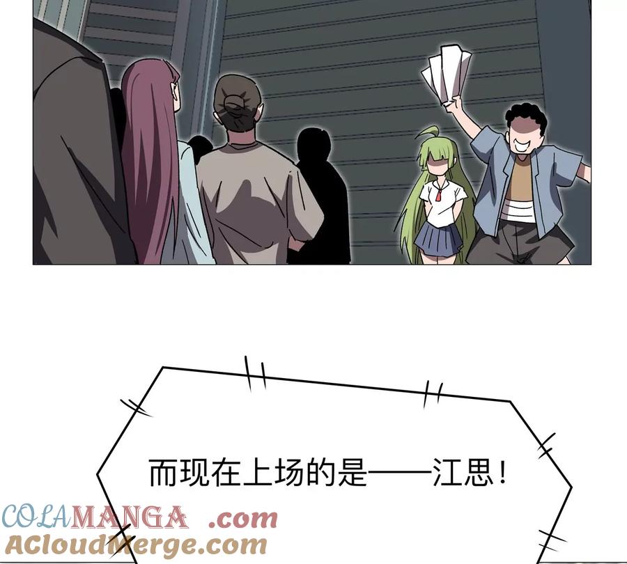 江思先生 第130话 这次，是我赢了 第133页
