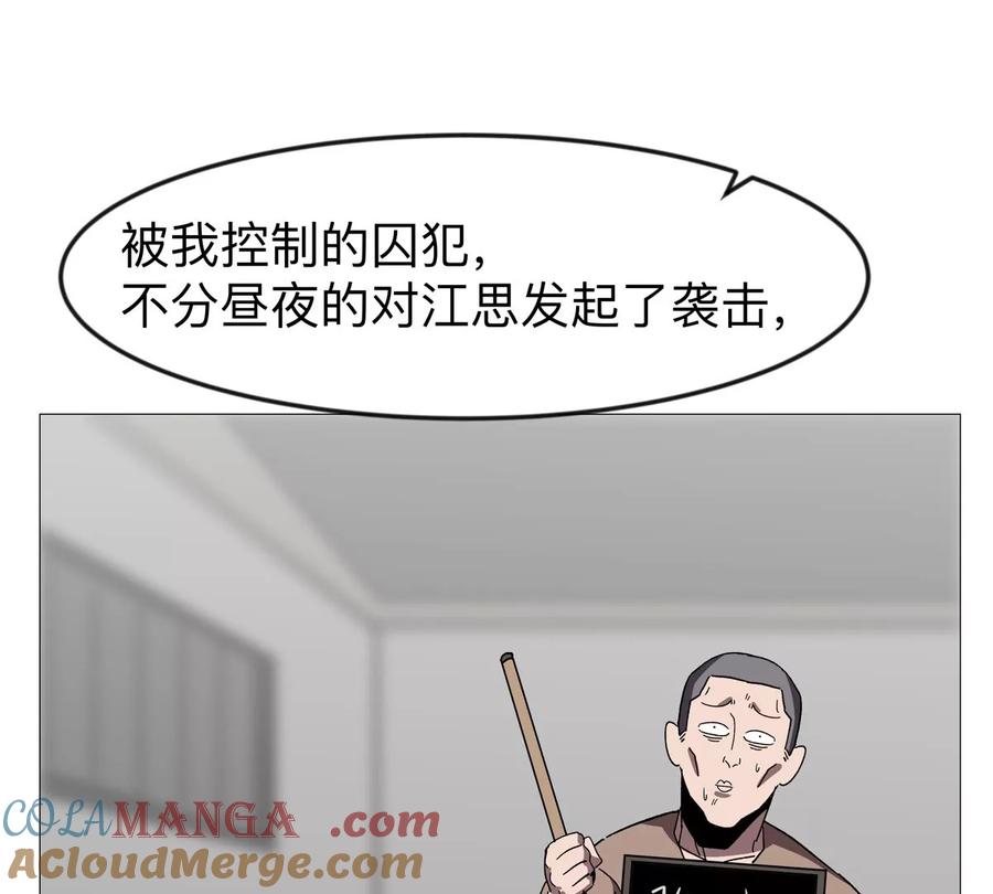 江思先生 第130话 这次，是我赢了 第141页