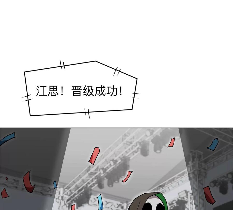 江思先生 第130话 这次，是我赢了 第143页