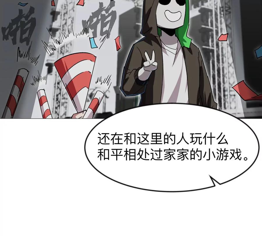 江思先生 第130话 这次，是我赢了 第144页