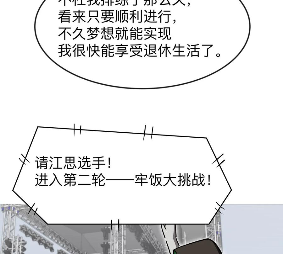 江思先生 第130话 这次，是我赢了 第151页