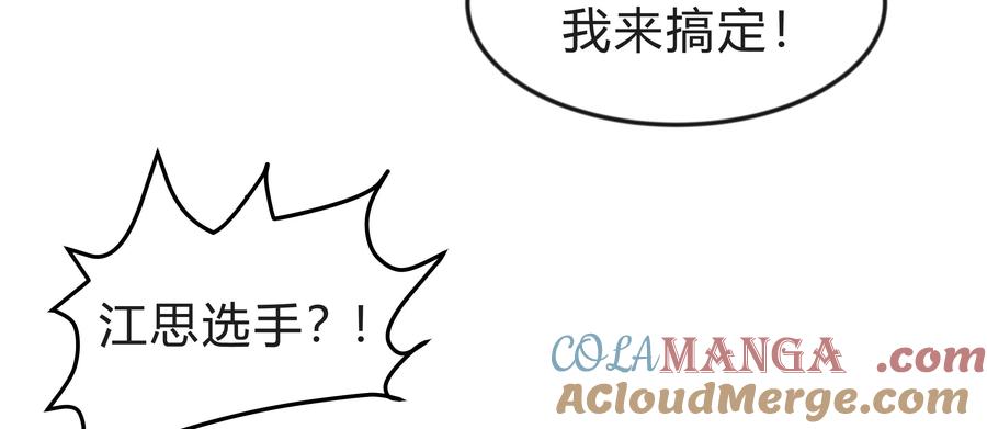 江思先生 第130话 这次，是我赢了 第161页